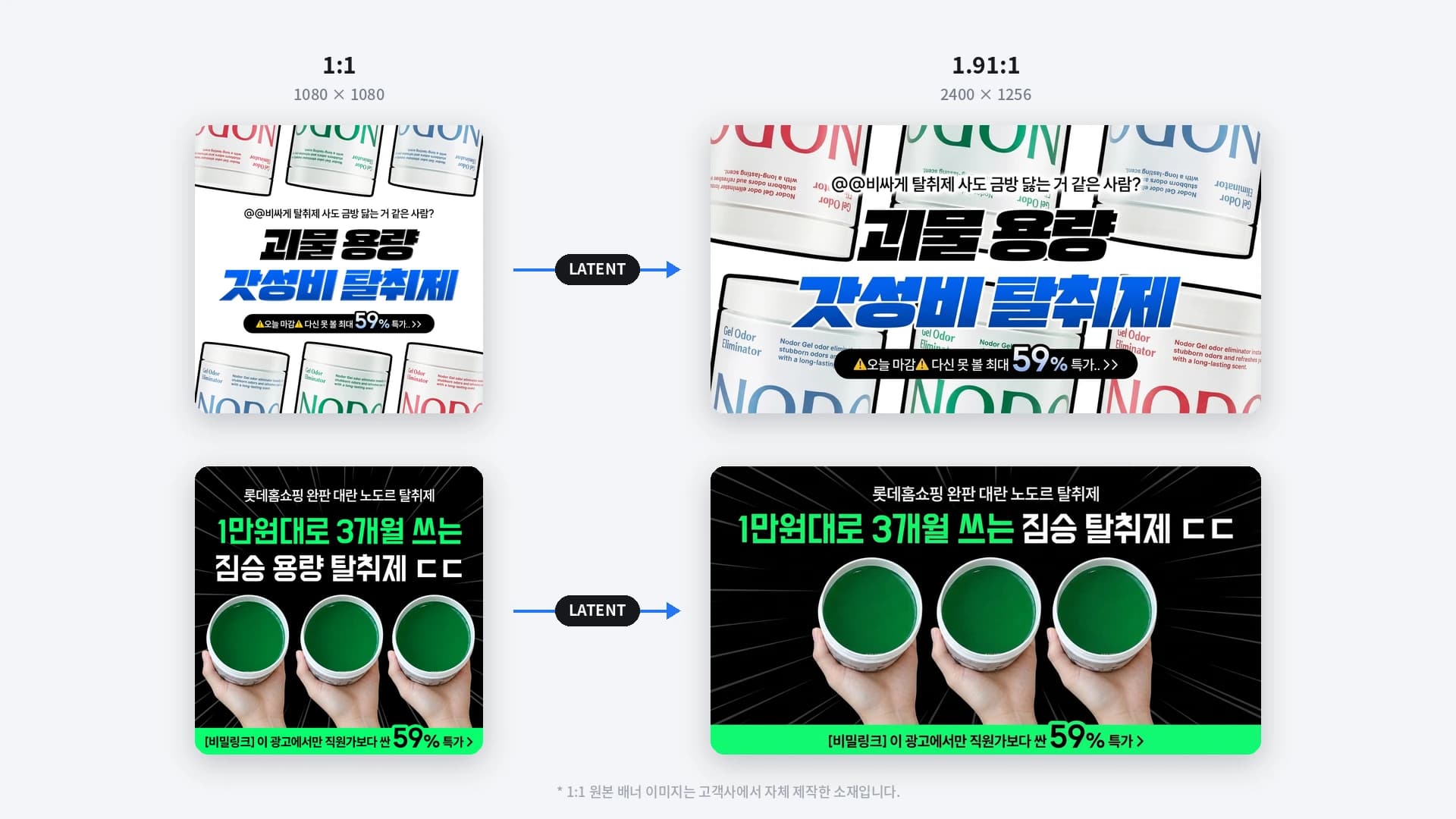 노도르 탈취제 배너 2종의 1080×1080 정사각형 원본과 2400×1256 가로형 변환 결과 비교